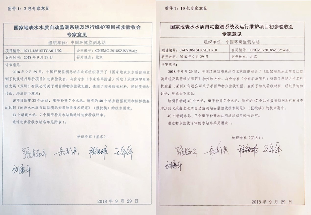 “高標準、嚴要求”—盈峰環境全資子公司宇星科技順利通過國家水站項目初驗